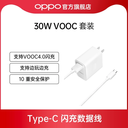 OPPO Oppo, huawei, xiaomi, комплект, оригинальное зарядное устройство, совместимый зарядный кабель, универсальный мобильный телефон, 30W, официальный флагманский магазин, 30W, realme