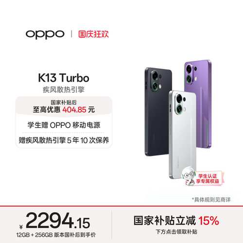 OPPOK13Turbo5G智能手机