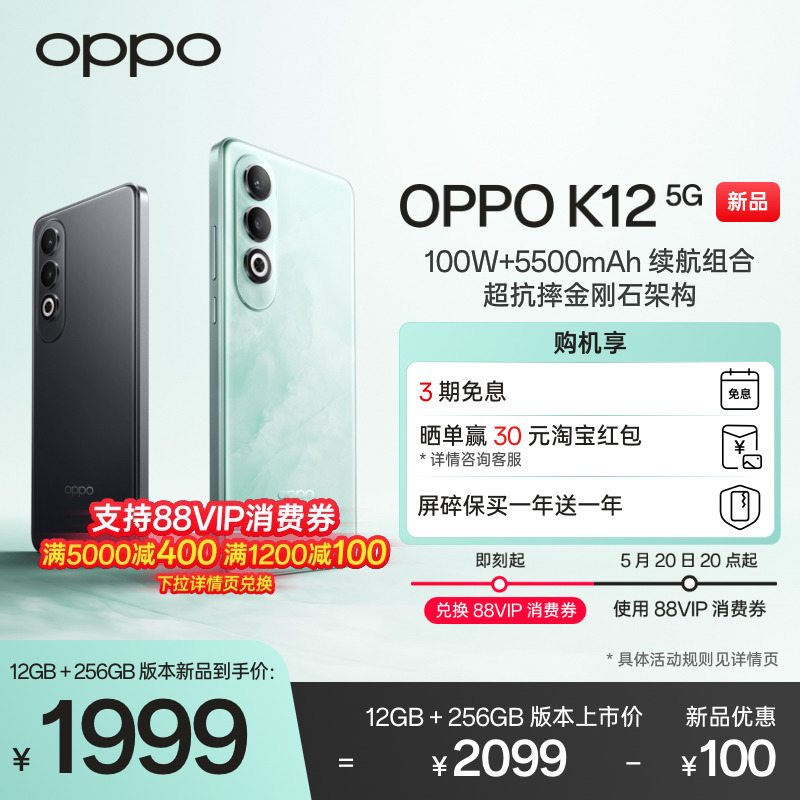 OPPOK12超长续航100W闪充手机