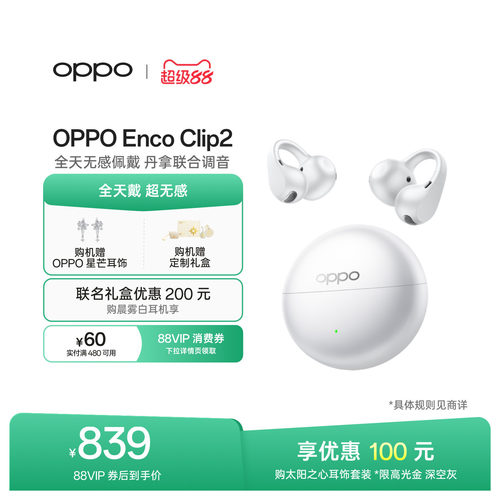 OPPOEncoClip2耳夹式蓝牙耳机
