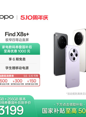【可用家电数码券】OPPO Find X8s+旗舰手机哈苏人像oppo官方旗舰店oppofindx8s+手机政府补贴