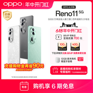 智能拍照游戏机全新正品 天玑8200旗舰芯片5G新款 新品 OPPO reno11AI手机 Reno11 官网oppo手机官方旗舰店oppo