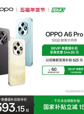 【新品上市】OPPO A6 Pro 5G 手机 16GB耐用大内存 越级流畅国家补贴双引擎学生智能手机oppo官方旗舰店