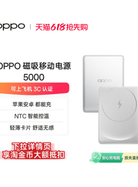 【3C认证可上飞机】OPPO 2025新款磁吸快充充电宝大容量 5000 适用苹果华为小米移动电源官方正品