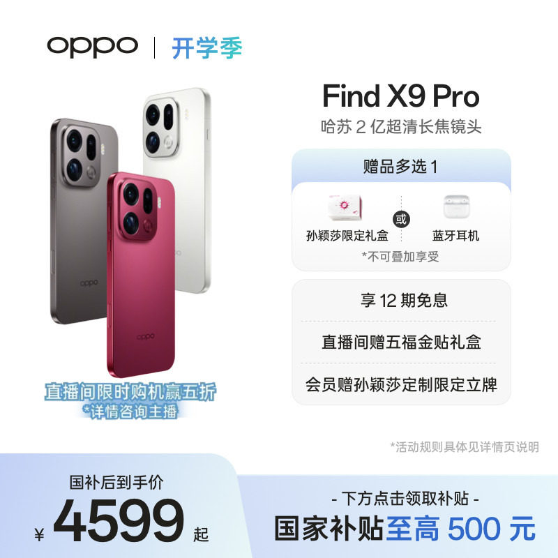 新品上市OPPO Find X9 Pro正品新款oppo手机官方