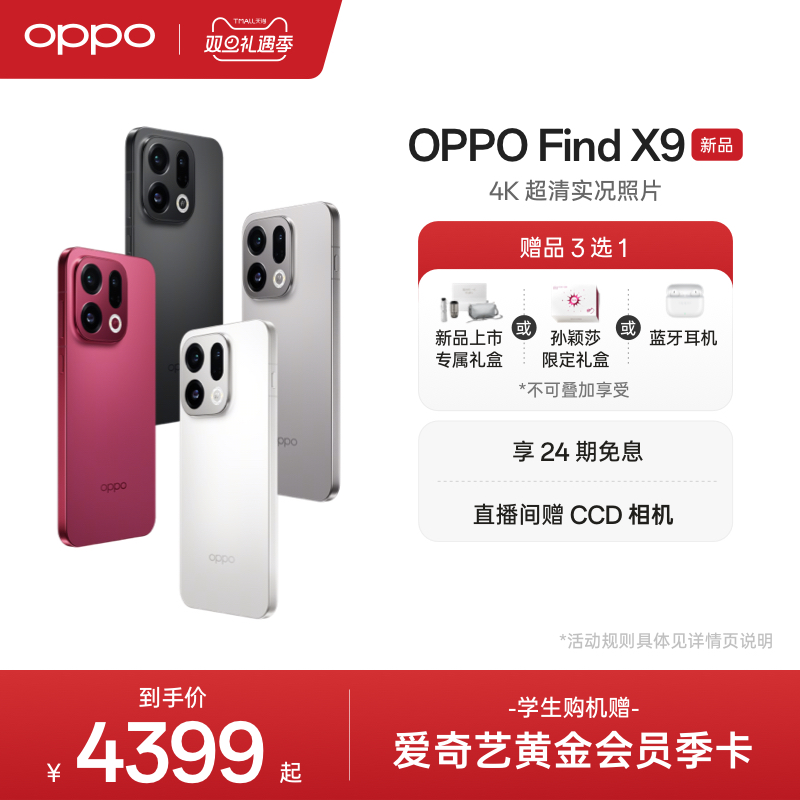 OPPOFindX9旗舰手机