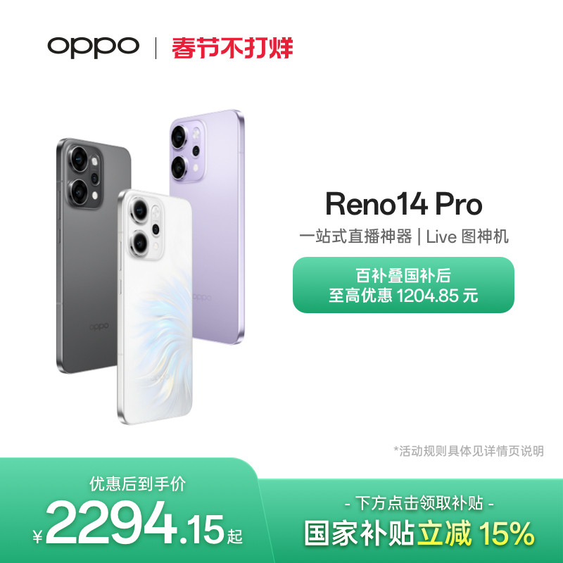 OPPO Reno14 Pro 直播神器手机学生智能拍照手机政府