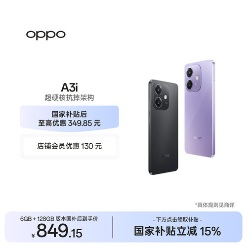OPPOA3i5G手机超硬核抗摔架构