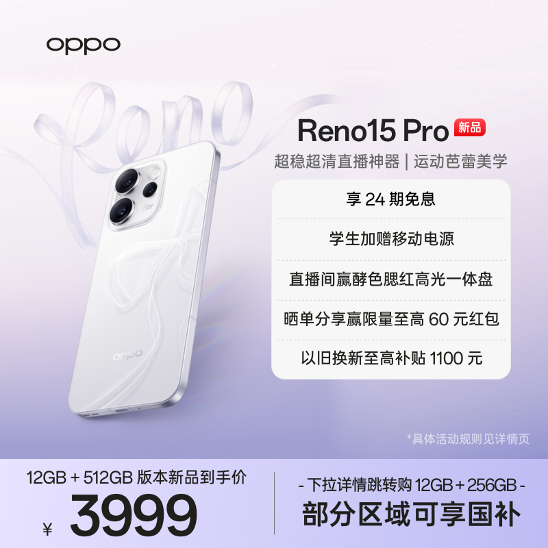 OPPOReno15Pro直播神器手机