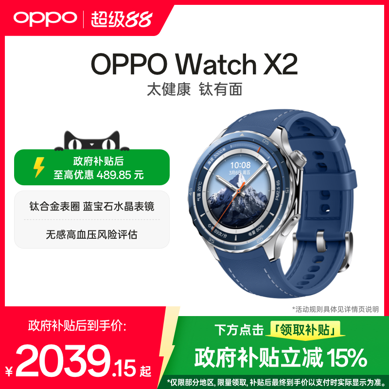 【新品上市】OPPOWatchX2