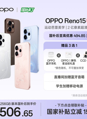 【新品上市】OPPO Reno15 国家补贴手机正品新款学生智能oppo手机官方旗舰店opporeno15