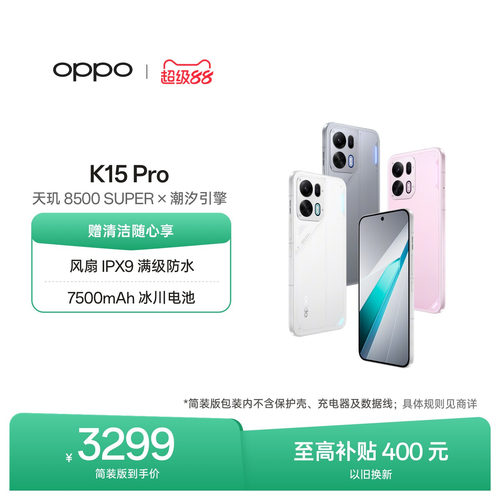 OPPOK15Pro5G智能手机