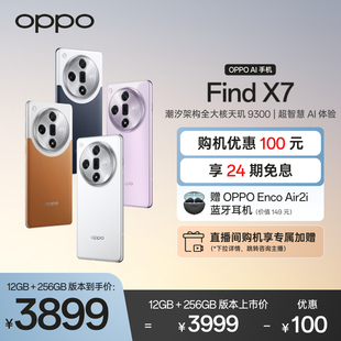 Find OPPO 5.5G拍照AI手机 直播间专属链接 智能长续航超级闪充oppo手机官方旗舰店oppo手机oppofindx7