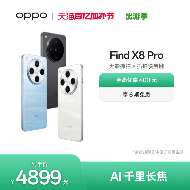 OPPO Find X8 Pro 5G旗舰无影抓拍 天玑9400 AI智能拍照手机oppo官方旗舰店oppofindx8pro国家补贴