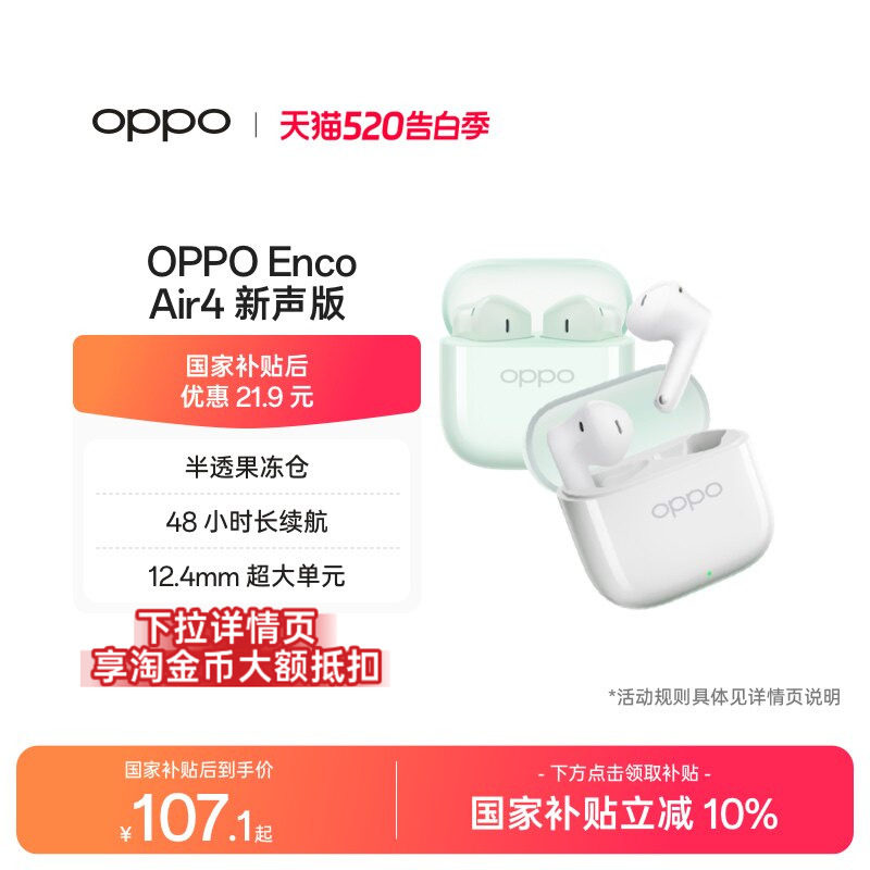 OPPO Enco Air4新声版无线蓝牙耳机半入耳式长续航降噪