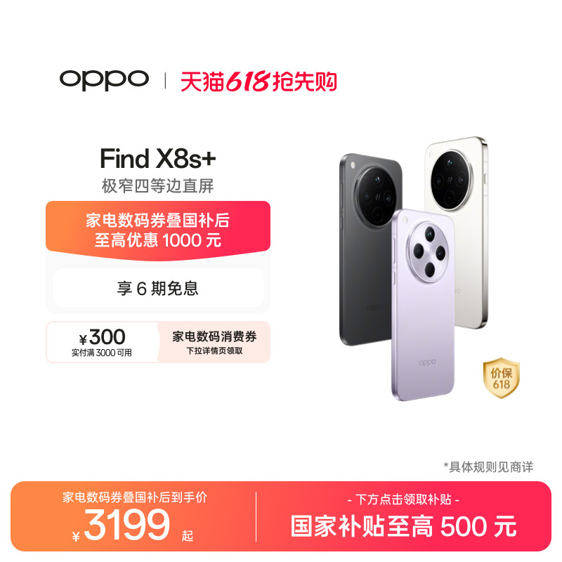 【可用家电数码券】OPPO Find X8s+ 旗舰手机 天玑9