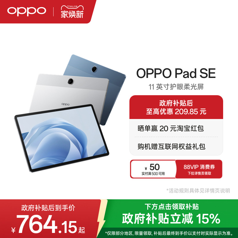 OPPOPadSE平板电脑