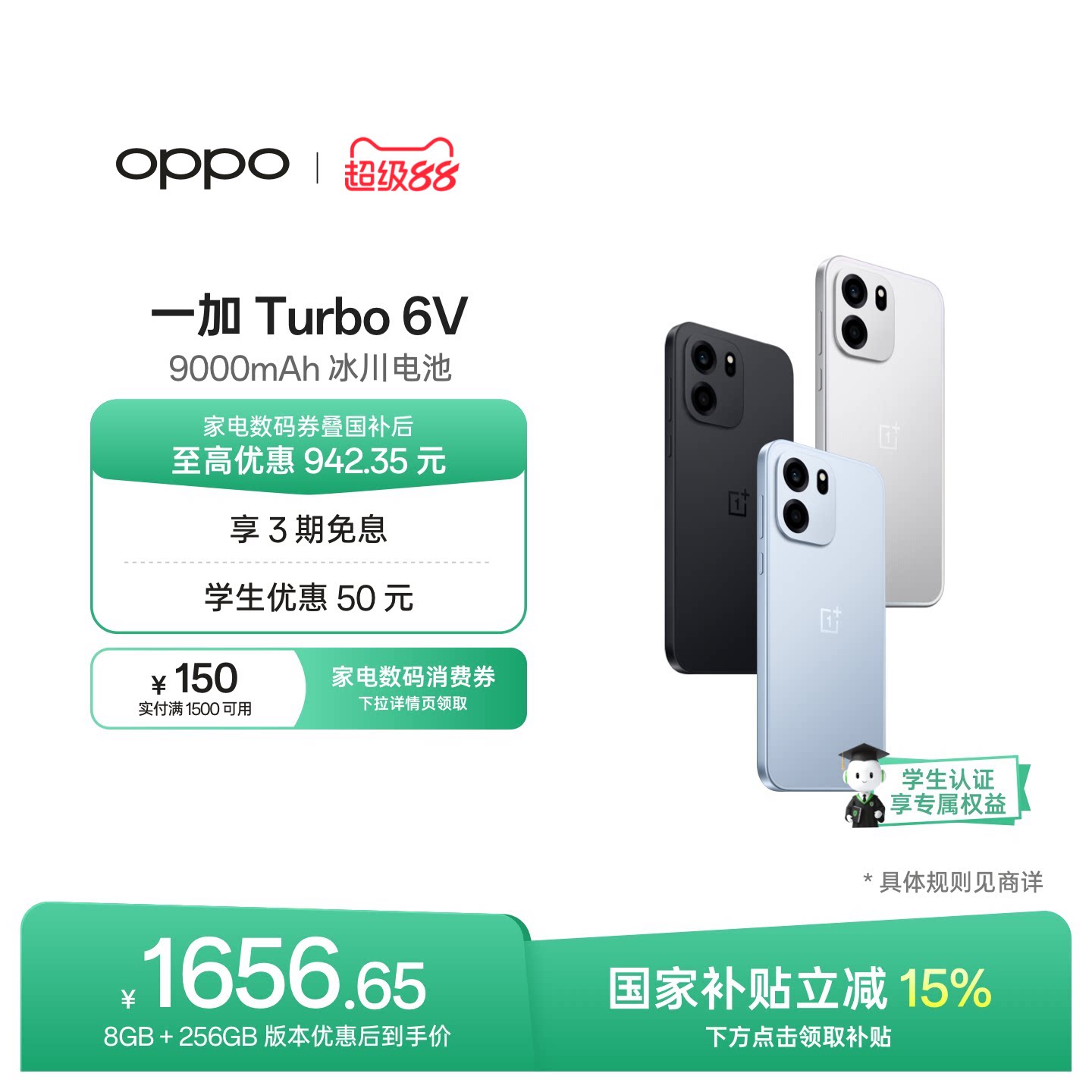 【手机政府补贴】OPPO 一加 Turbo 6V 超强防水AI学生游戏手机OPPO官方旗舰店官网正品turbo6v政府补贴国补