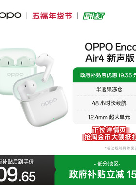 OPPO Enco Air4新声版无线蓝牙耳机半入耳式长续航降噪新款