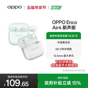 Air4新声版 OPPO Enco 长续航降噪新款 无线蓝牙耳机半入耳式