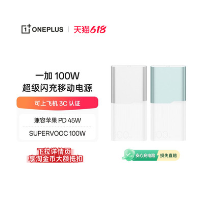 【3C认证可上飞机】OPPO 一加 2025新款 100W 快充充电宝大容量12000适用苹果华为小米移动电源官方正品