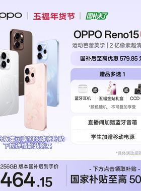 新品上市 OPPO Reno15 国家补贴正品新款学生精致小直屏 2 亿像素超清影像oppo手机官方旗舰店opporeno15