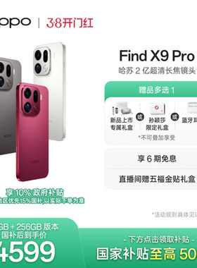 新品上市OPPO Find X9 Pro正品新款手机哈苏 2 亿超清长焦镜头oppo手机官方旗舰店oppofindx9pro手机政府补贴