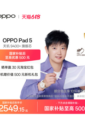【政府补贴平板 下拉淘金币频道领优惠】OPPO Pad 5 孙颖莎同款 12.1英寸3K超清柔光屏学习办公追剧游戏平板