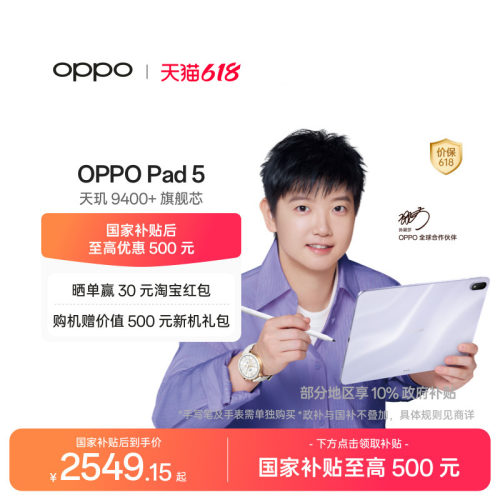 OPPOPad5孙颖莎同款平板