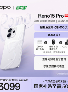 【新品上市】OPPO Reno15 Pro 国家补贴手机正品新款学生智能oppo官方旗舰店reno15pro