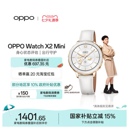 OPPOWatchX2Mini智能手表