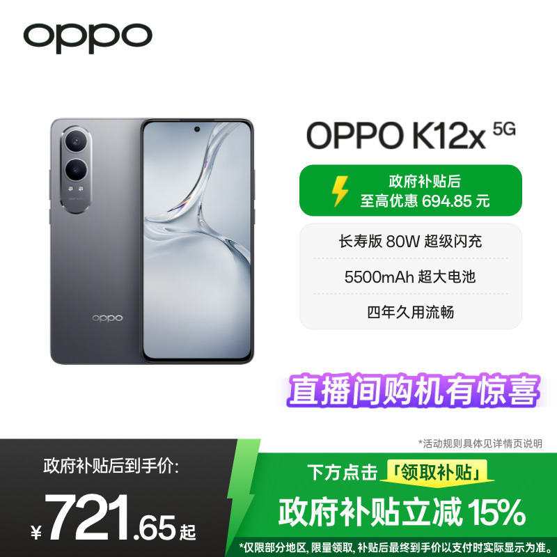 OPPO K12x 拍照智能手机80W超级闪充新款电竞游戏opp