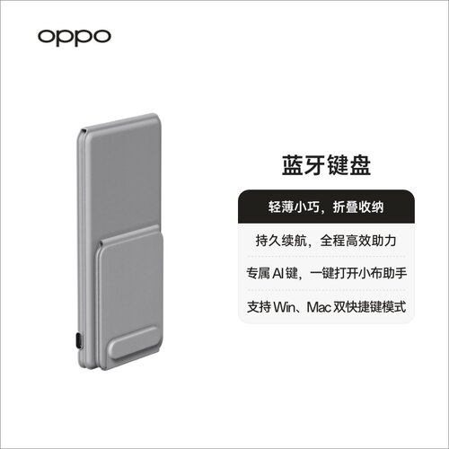 蓝牙键盘 轻薄小巧可折叠收纳持久续航支持快捷键适配 OPPO Find N6