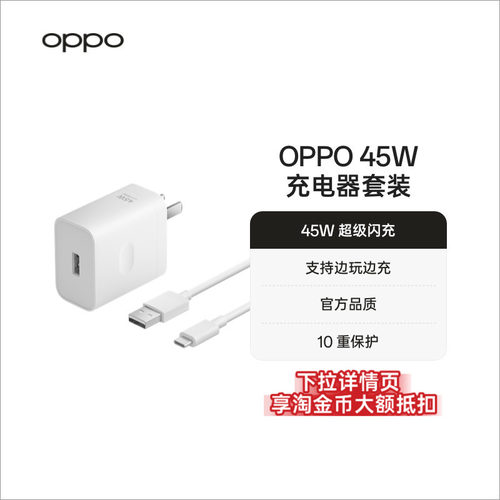 OPPO超级闪充套装充电器
