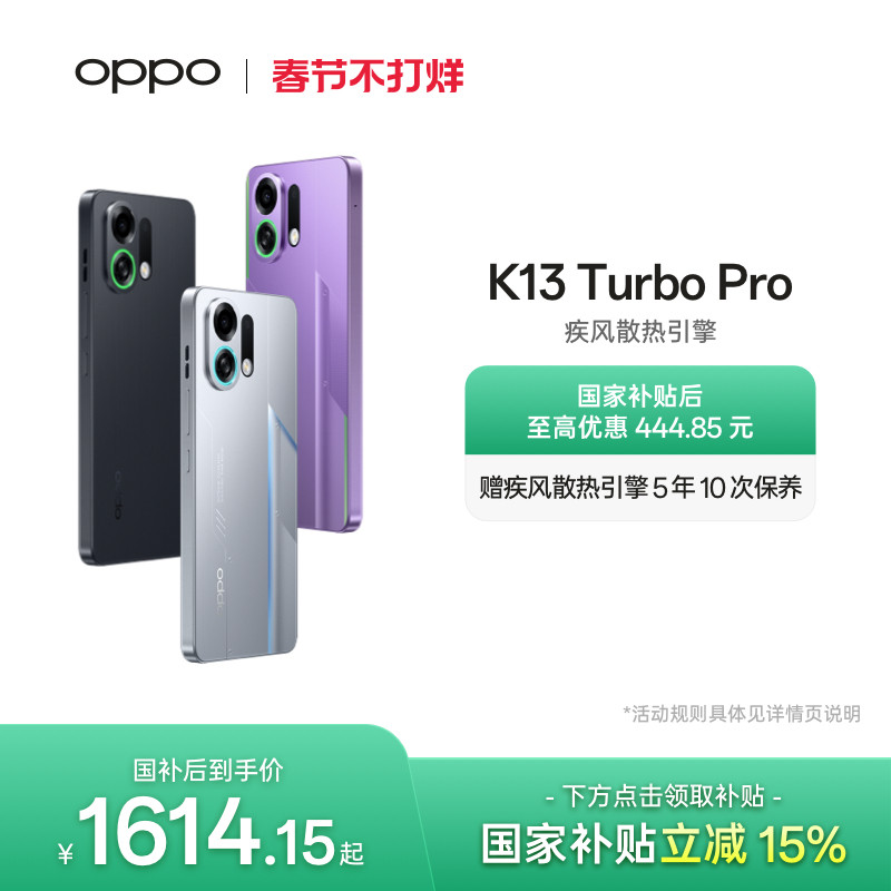 OPPO K13 Turbo Pro 5G手机正品官网国家补贴疾
