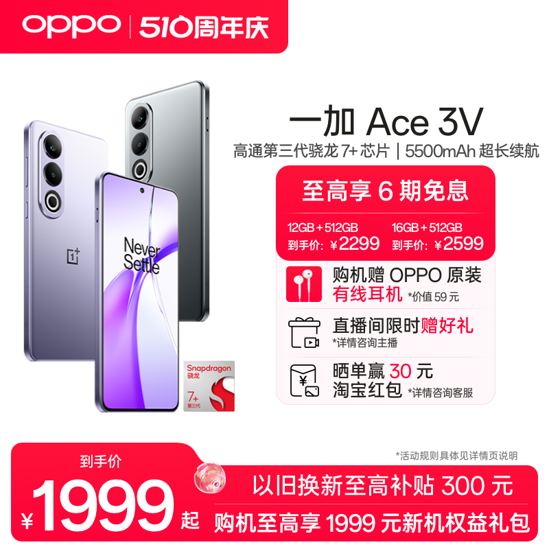 OPPO一加Ace3V新品5G手机