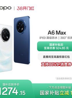 【新品上市】OPPO A6 Max 5G 手机耐用新一代 强悍更流畅 满级防水国家补贴 超抗摔金刚石架构oppo官方旗舰店