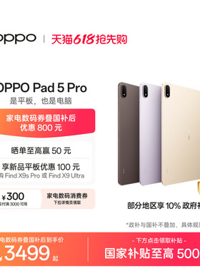 【政府补贴】OPPO Pad 5 Pro 3.4K 超清原彩屏护眼长续航大屏骁龙 8 至尊版游戏办公平板电脑2026新款