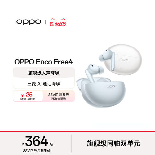OPPOEncoFree4无线蓝牙耳机