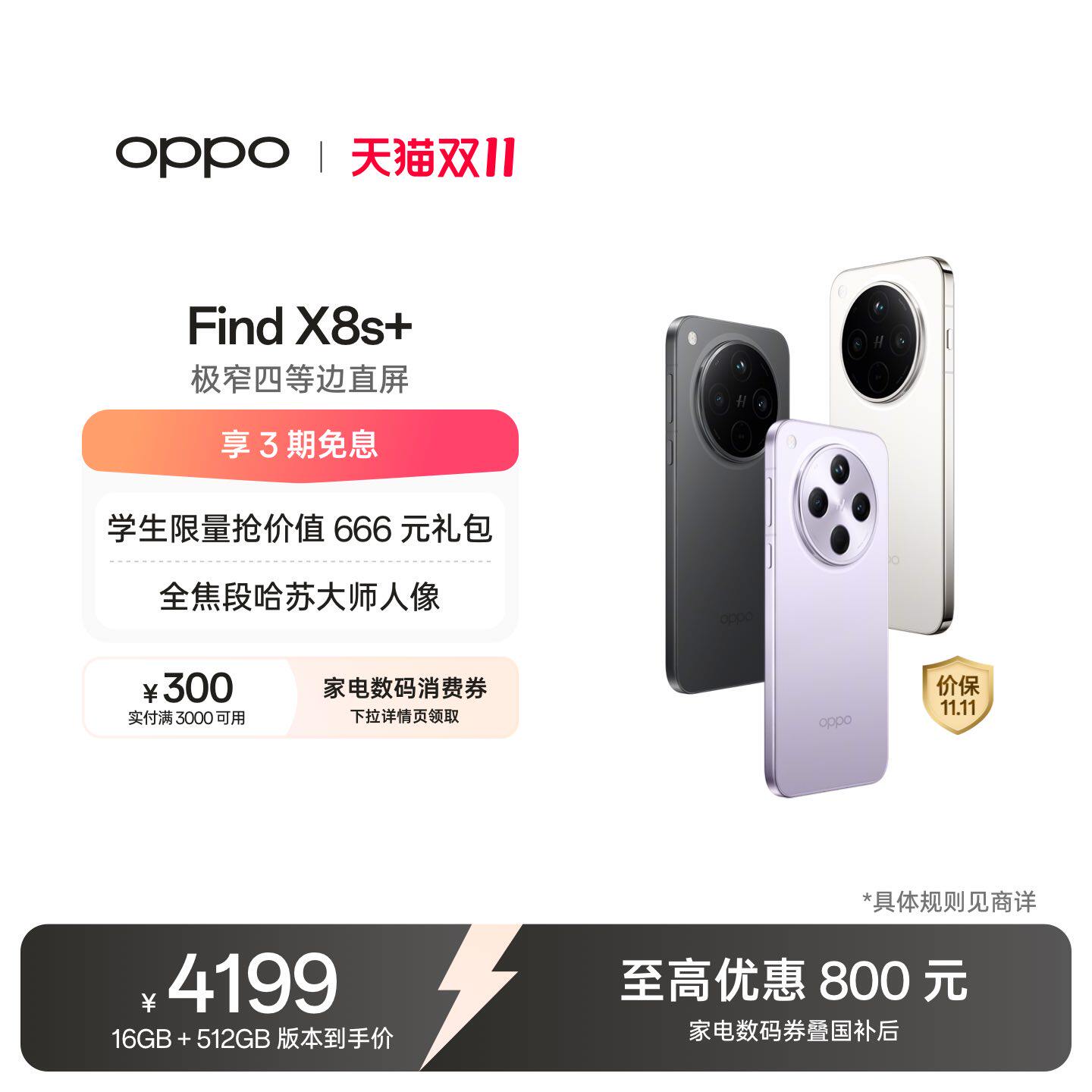 OPPO Find X8s+旗舰手机哈苏人像智能拍照手机学生手机