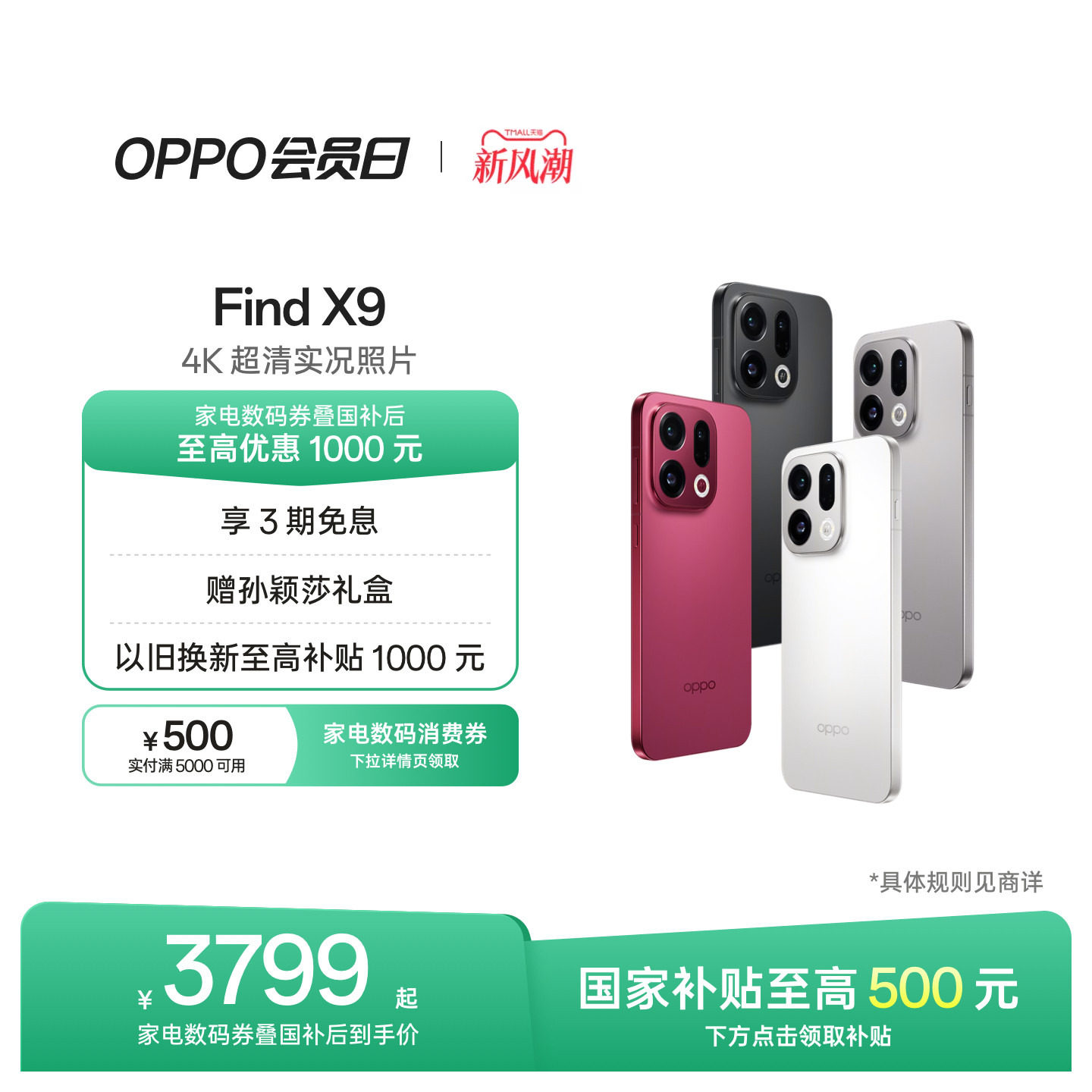 OPPOFindX9旗舰手机图片