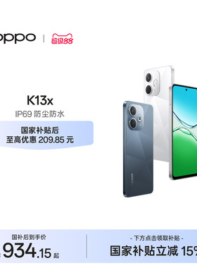 OPPO K13x 5G官网正品游戏手机IP69防尘防水oppo手机官方旗舰店手机国家补贴oppok13x