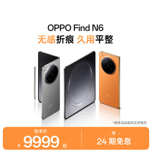 OPPOFindN6折叠旗舰手机