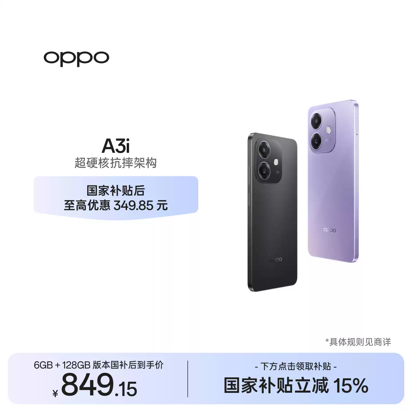 OPPO A3i 5G 超硬核抗摔架构 45W超级闪充正品学生智