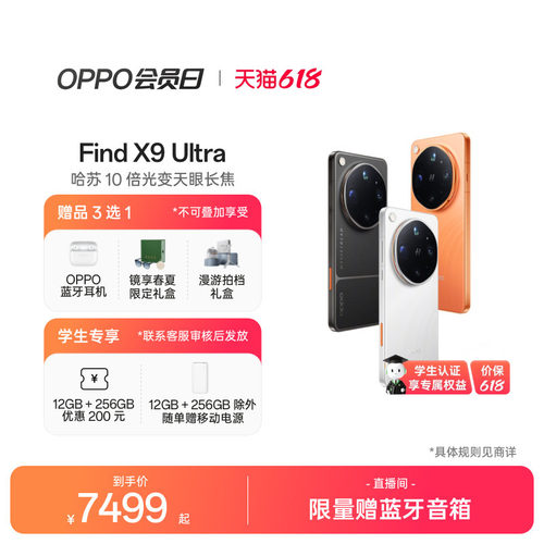 OPPOFindX9Ultra新品手机