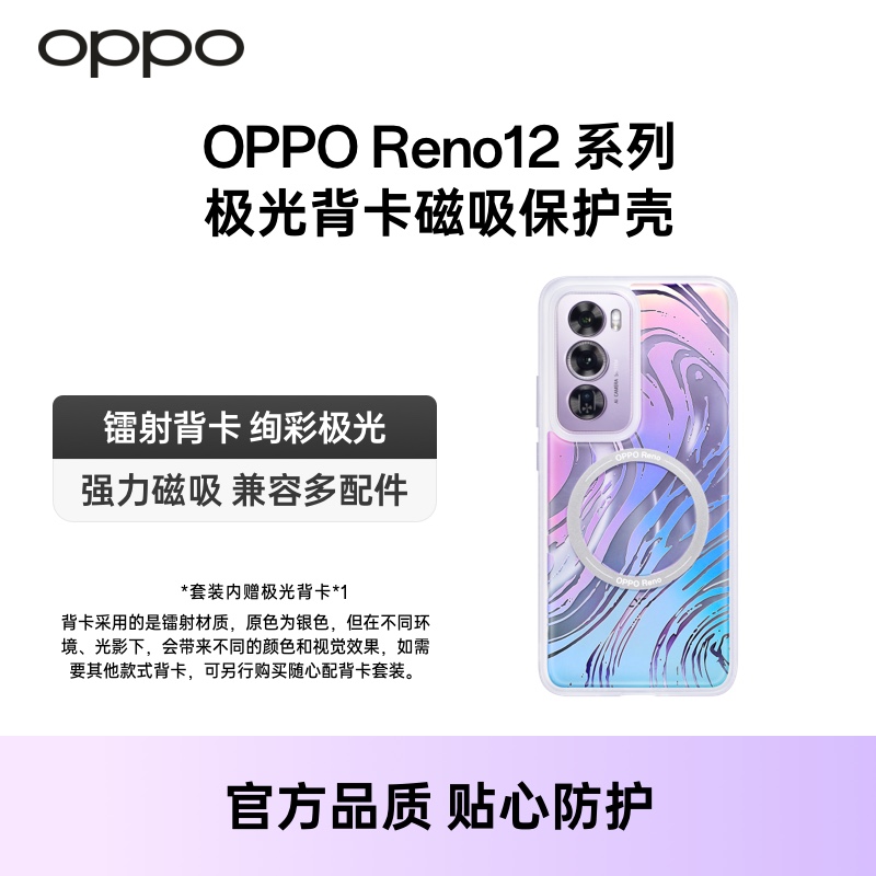 OPPO Reno12 系列极光背卡磁吸保护壳手机壳随心配背卡套装编织绳手机背带金属手机挂链磁吸镜子/趣味支架