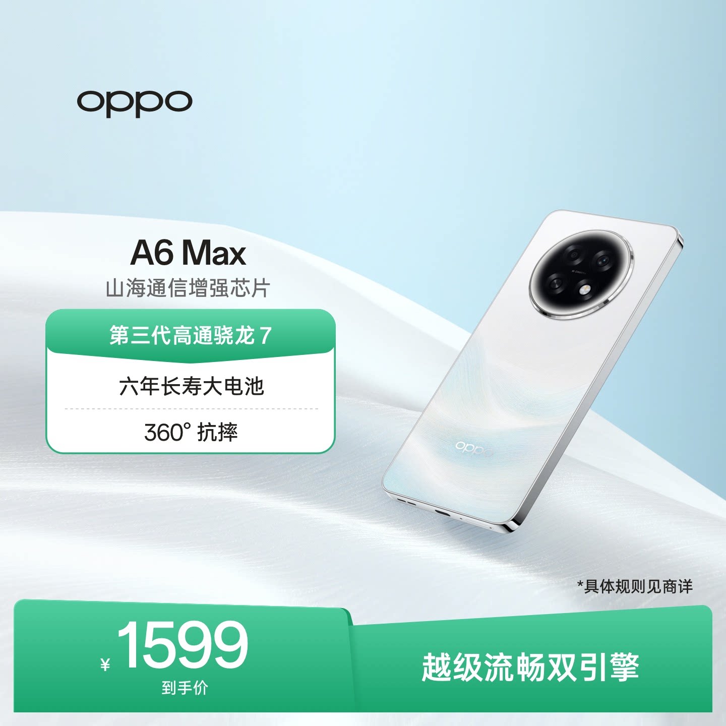 OPPOA6Max超流畅耐用战神手机图片