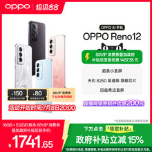 【政府补贴至高15%】OPPO Reno12 超美小直屏天玑 8250 星速版旗舰芯片正品学生拍照AI手机oppo官方旗舰店