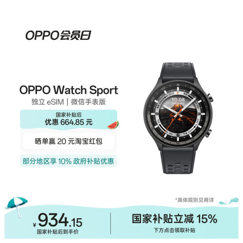 OPPOWatchSport手表