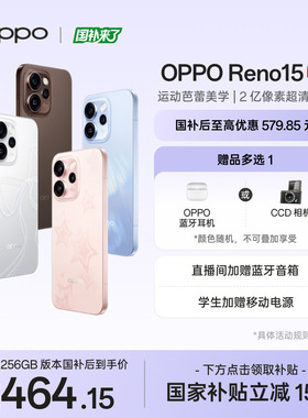 【新品上市】OPPO Reno15 国家补贴手机正品新款学生智能oppo手机官方旗舰店opporeno15